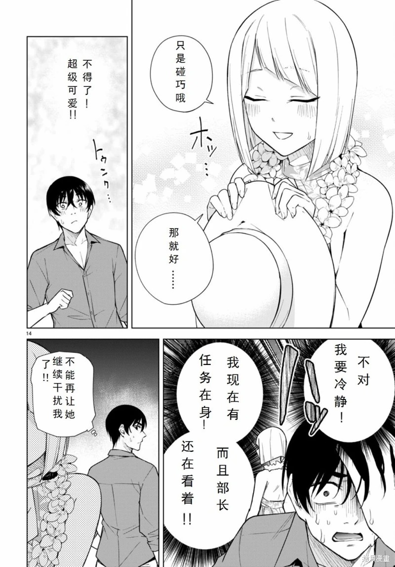 合租美人局: 18話 - 第14页