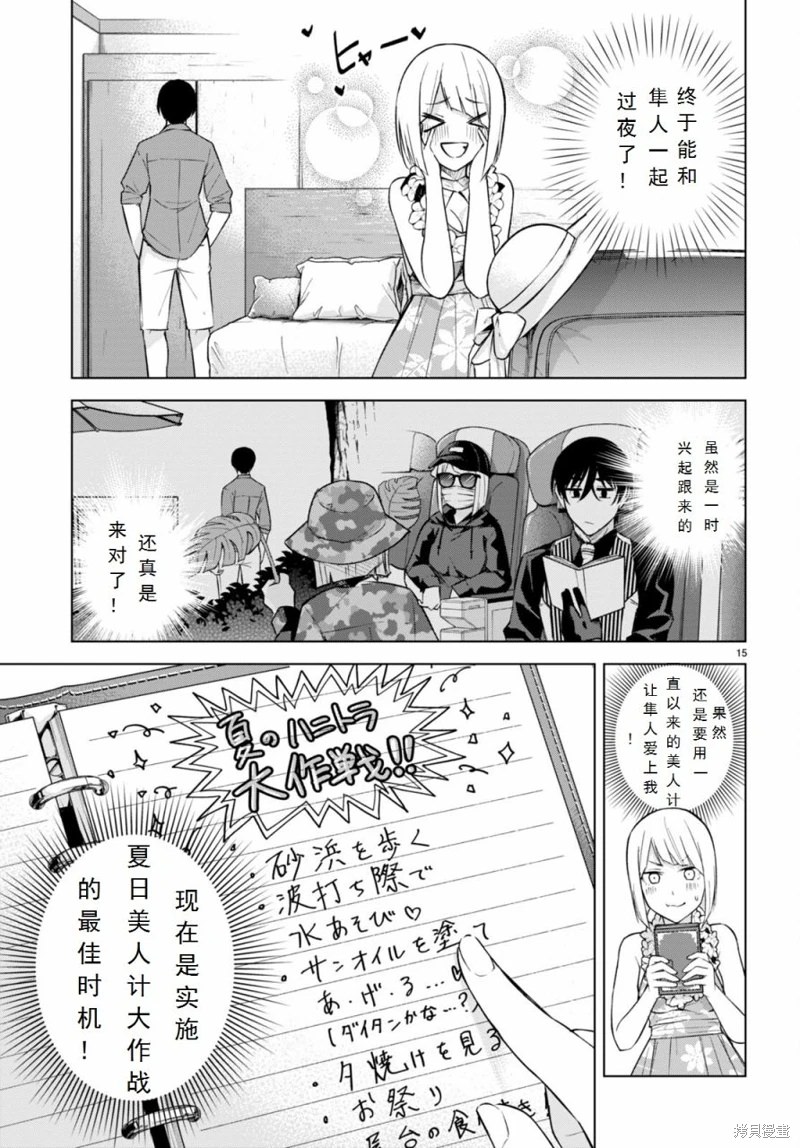 合租美人局: 18話 - 第15页