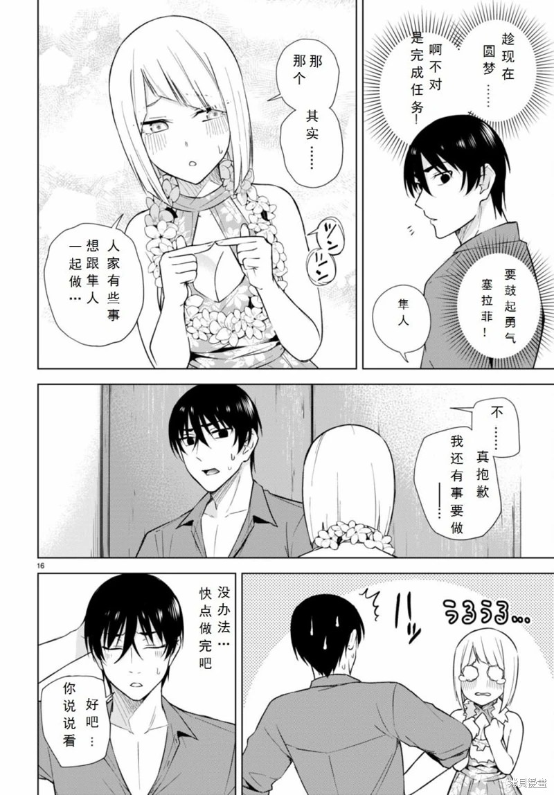 合租美人局: 18話 - 第16页