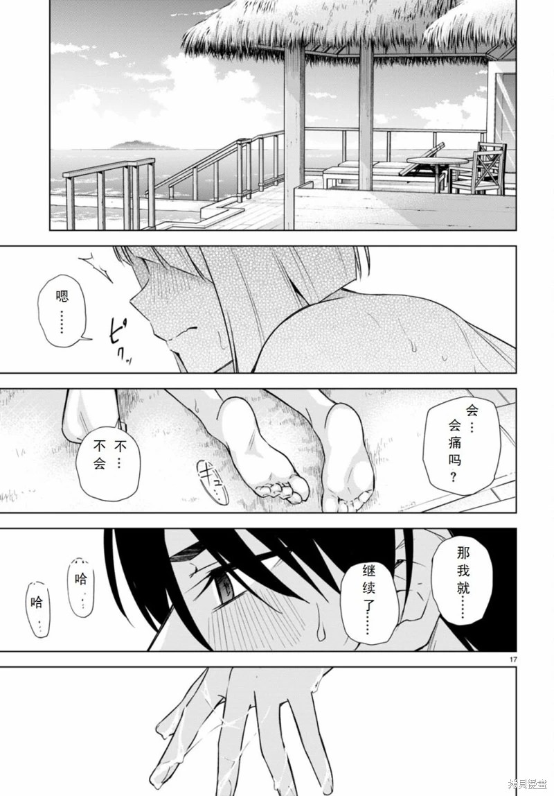 合租美人局: 18話 - 第17页