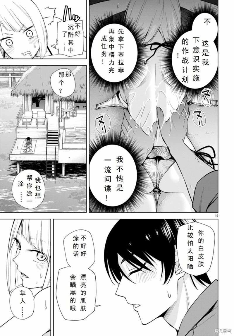 合租美人局: 18話 - 第19页