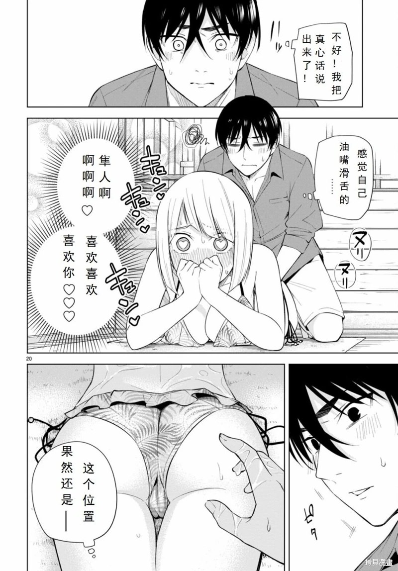 合租美人局: 18話 - 第20页