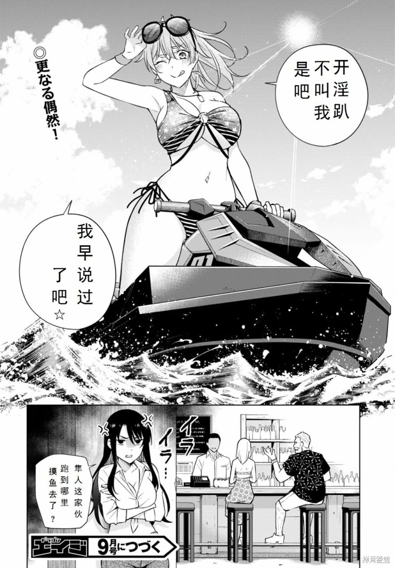 合租美人局: 18話 - 第28页