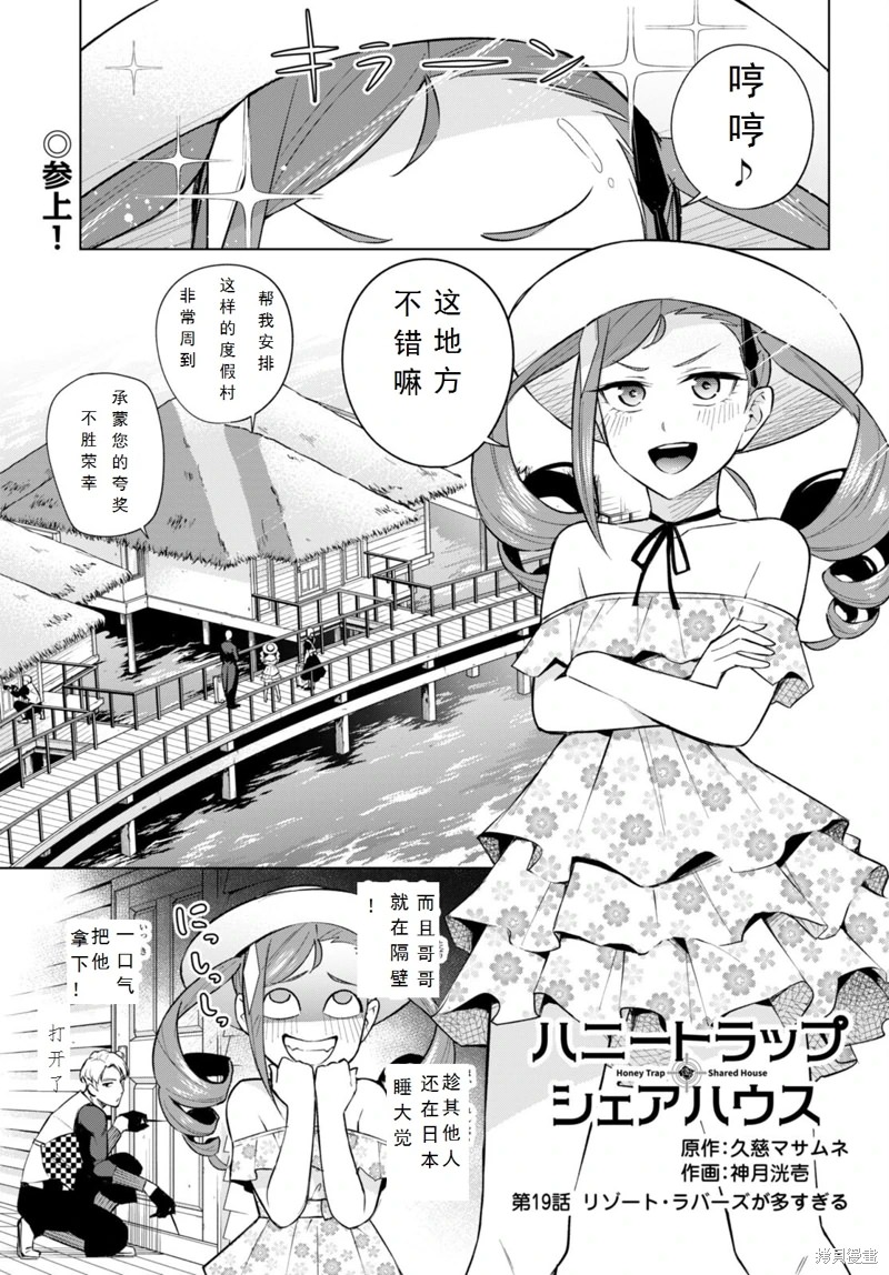 合租美人局: 19話 - 第1页