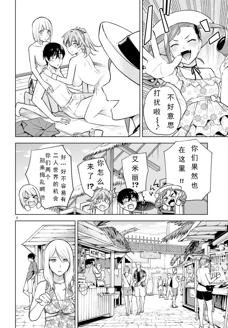 合租美人局: 19話 - 第2页