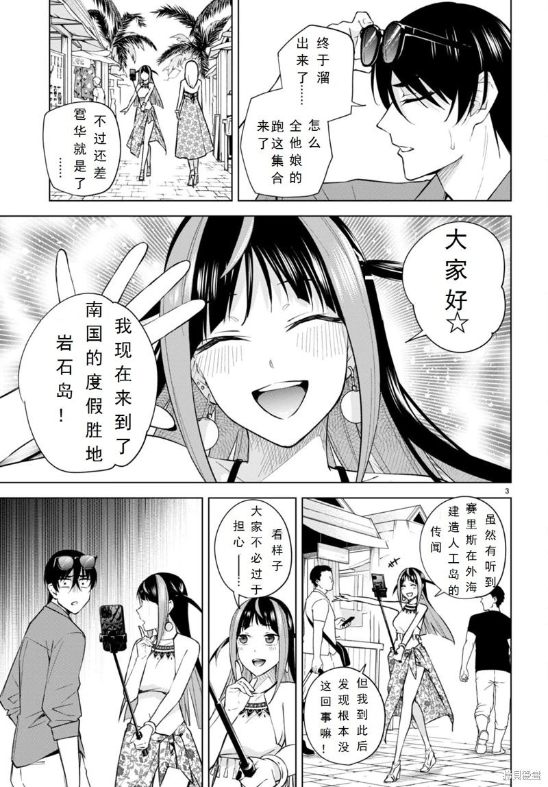 合租美人局: 19話 - 第3页