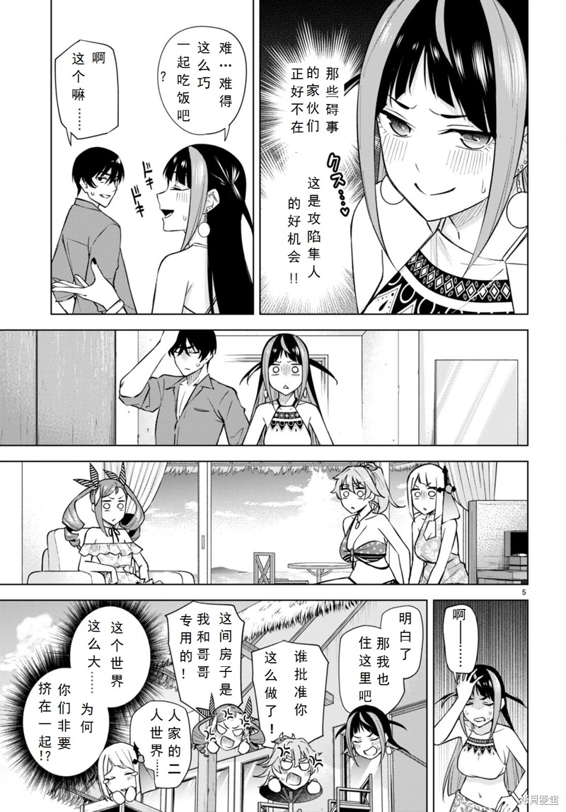 合租美人局: 19話 - 第5页