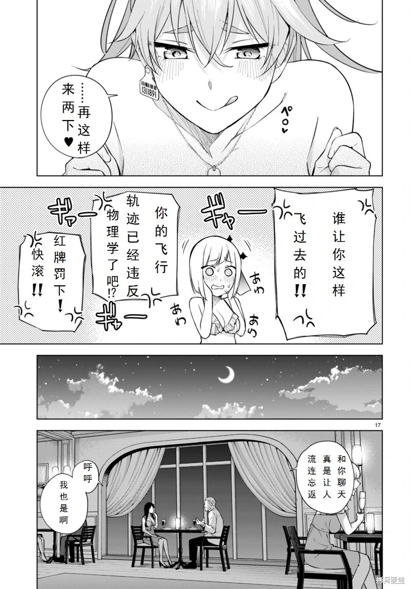 合租美人局: 19話 - 第17页