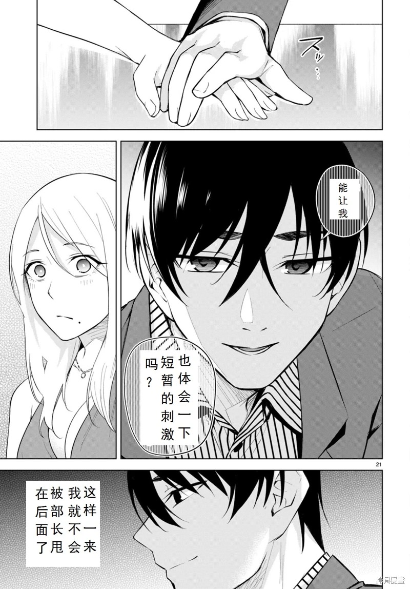 合租美人局: 19話 - 第21页