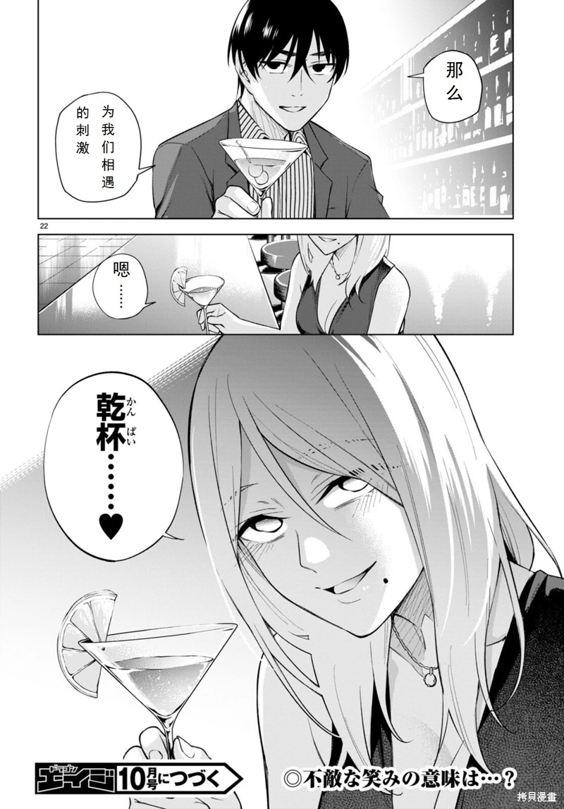 合租美人局: 19話 - 第22页