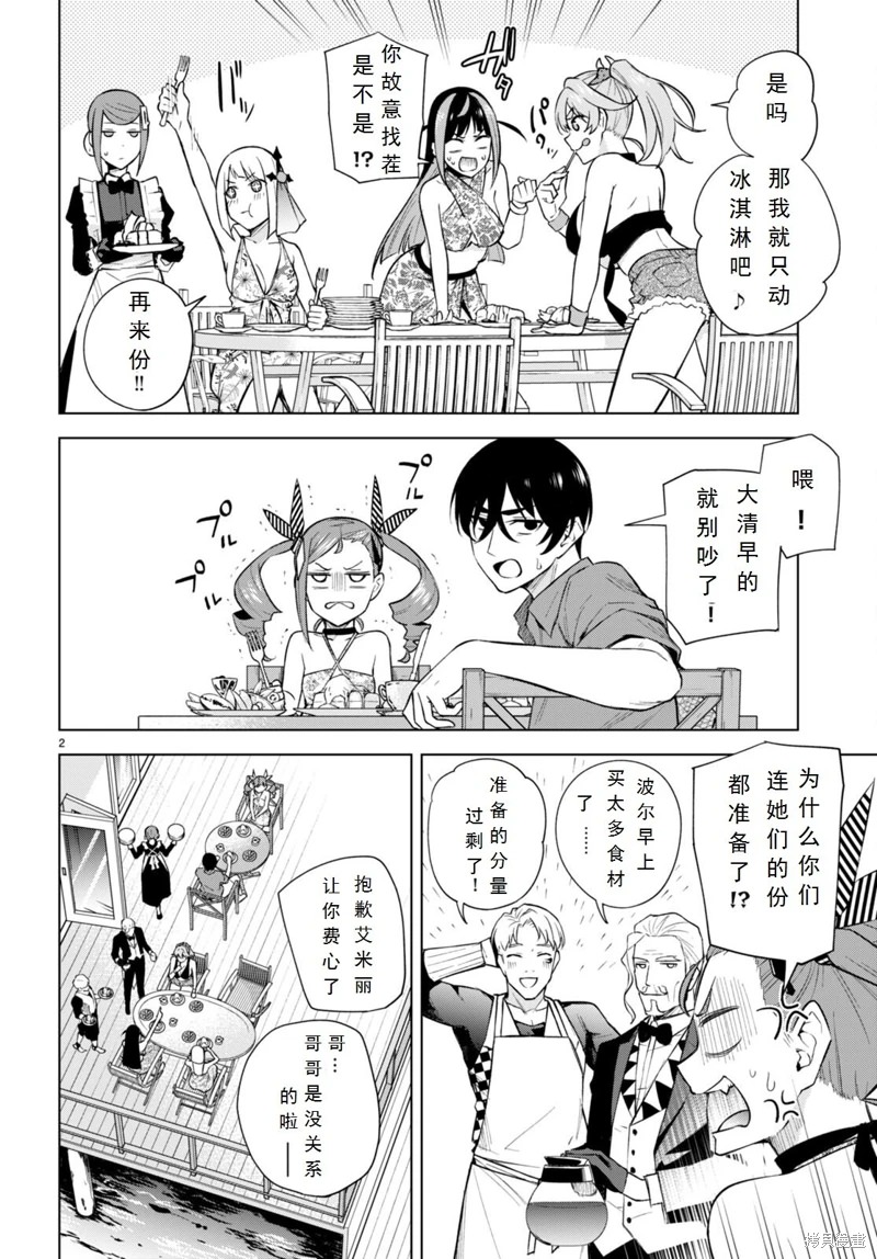 合租美人局: 20話 - 第2页