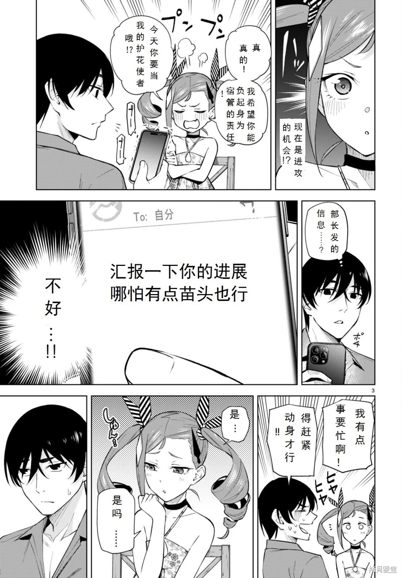 合租美人局: 20話 - 第3页