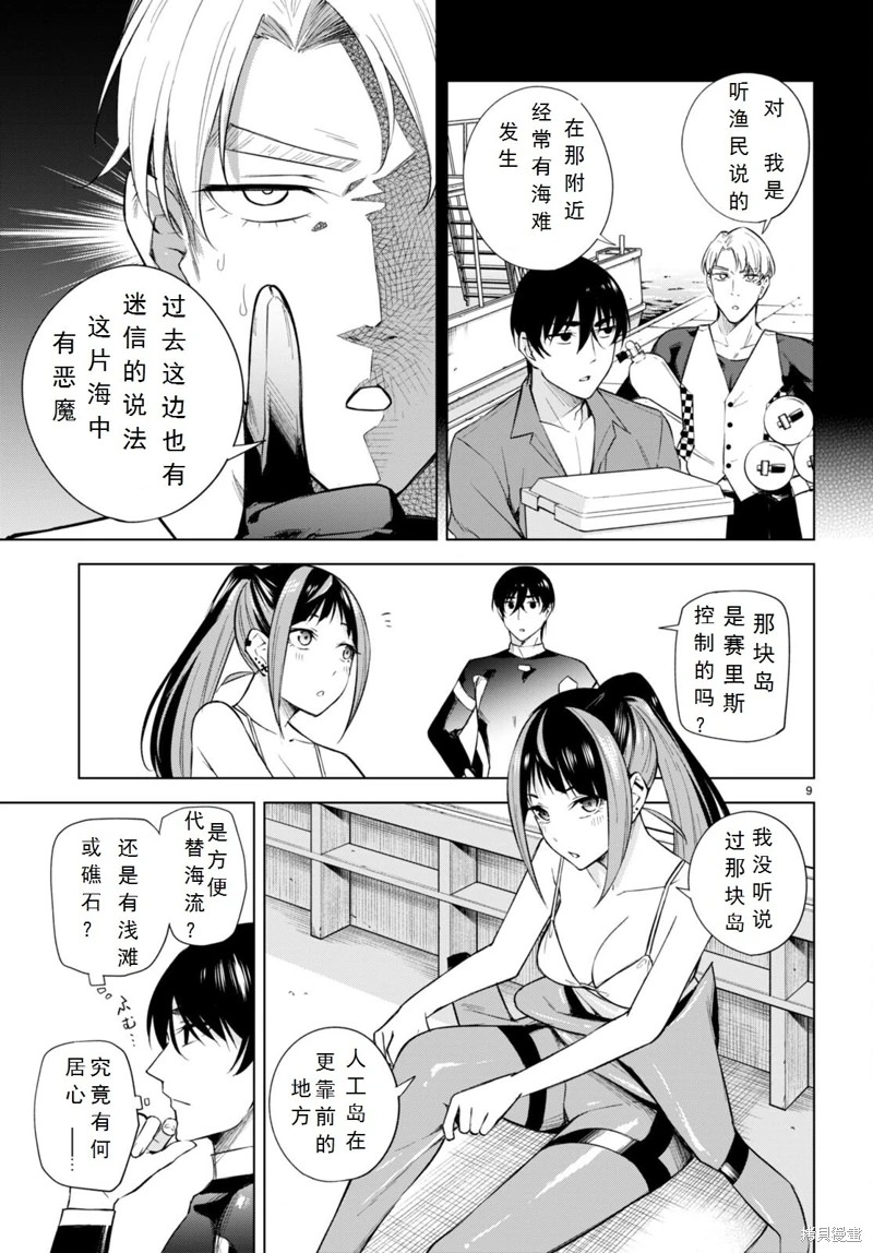 合租美人局: 20話 - 第9页