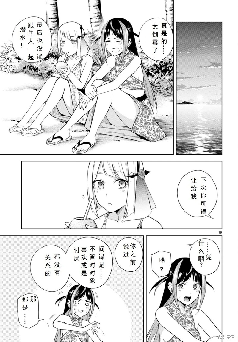 合租美人局: 20話 - 第19页