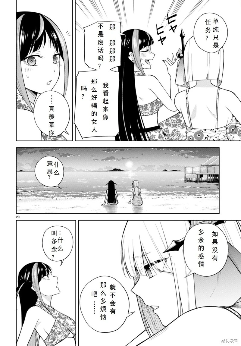 合租美人局: 20話 - 第20页