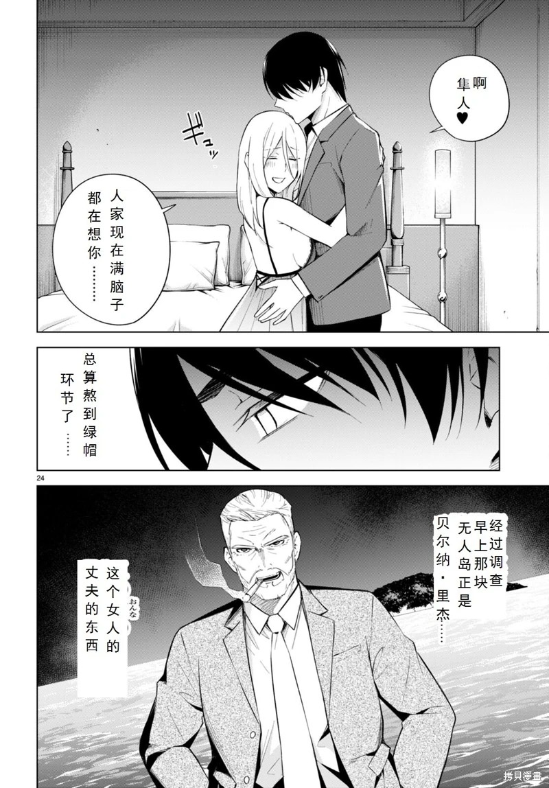 合租美人局: 20話 - 第24页