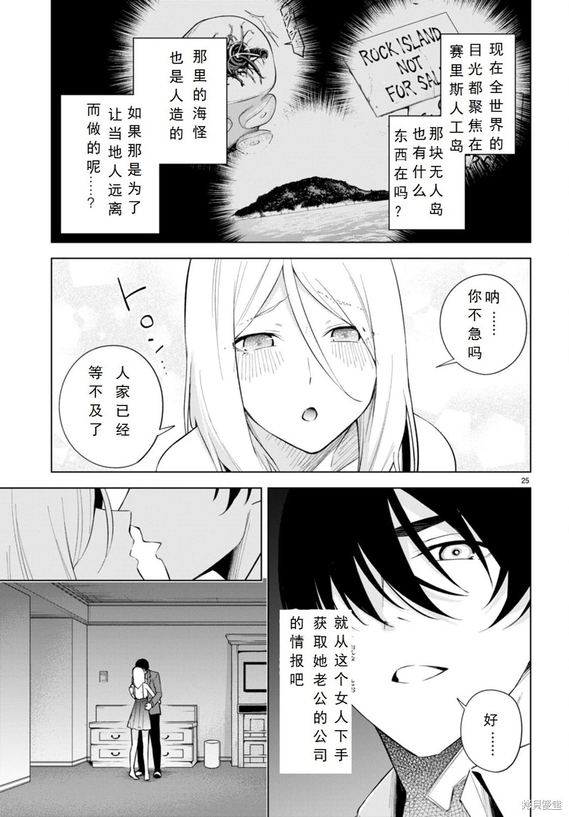 合租美人局: 20話 - 第25页