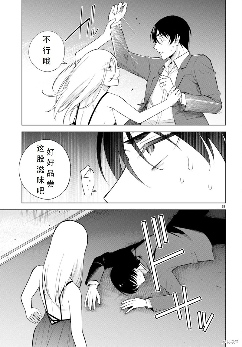 合租美人局: 20話 - 第29页