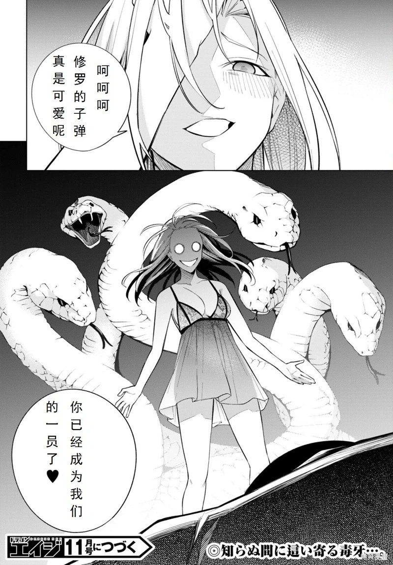 合租美人局: 20話 - 第30页