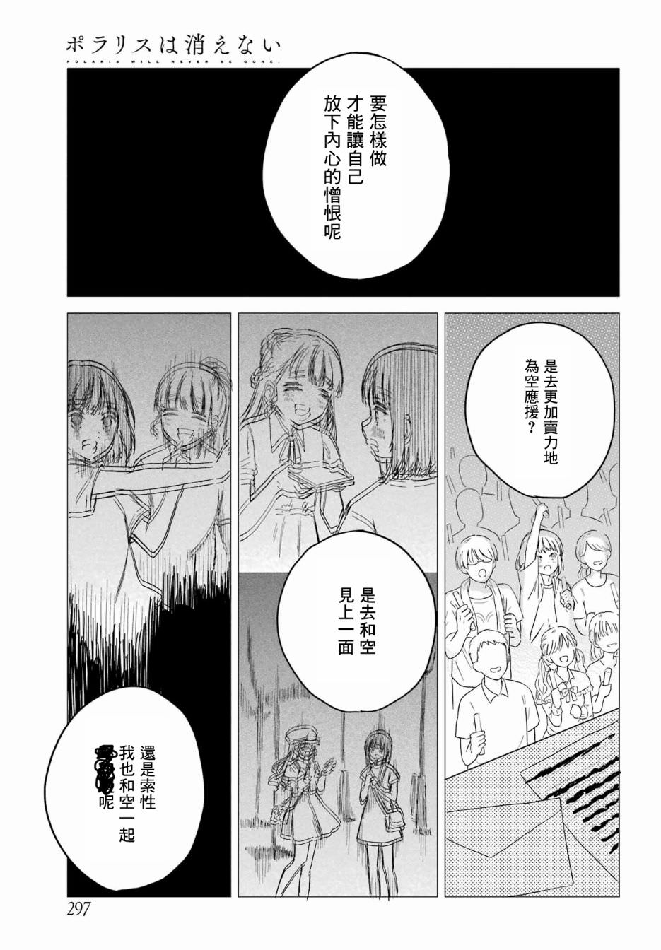 北極星永不消逝: 12話 - 第21页