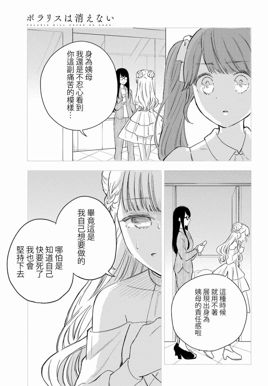 北極星永不消逝: 13話 - 第12页