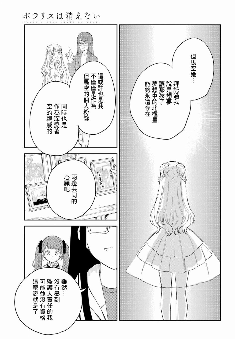 北極星永不消逝: 13話 - 第17页