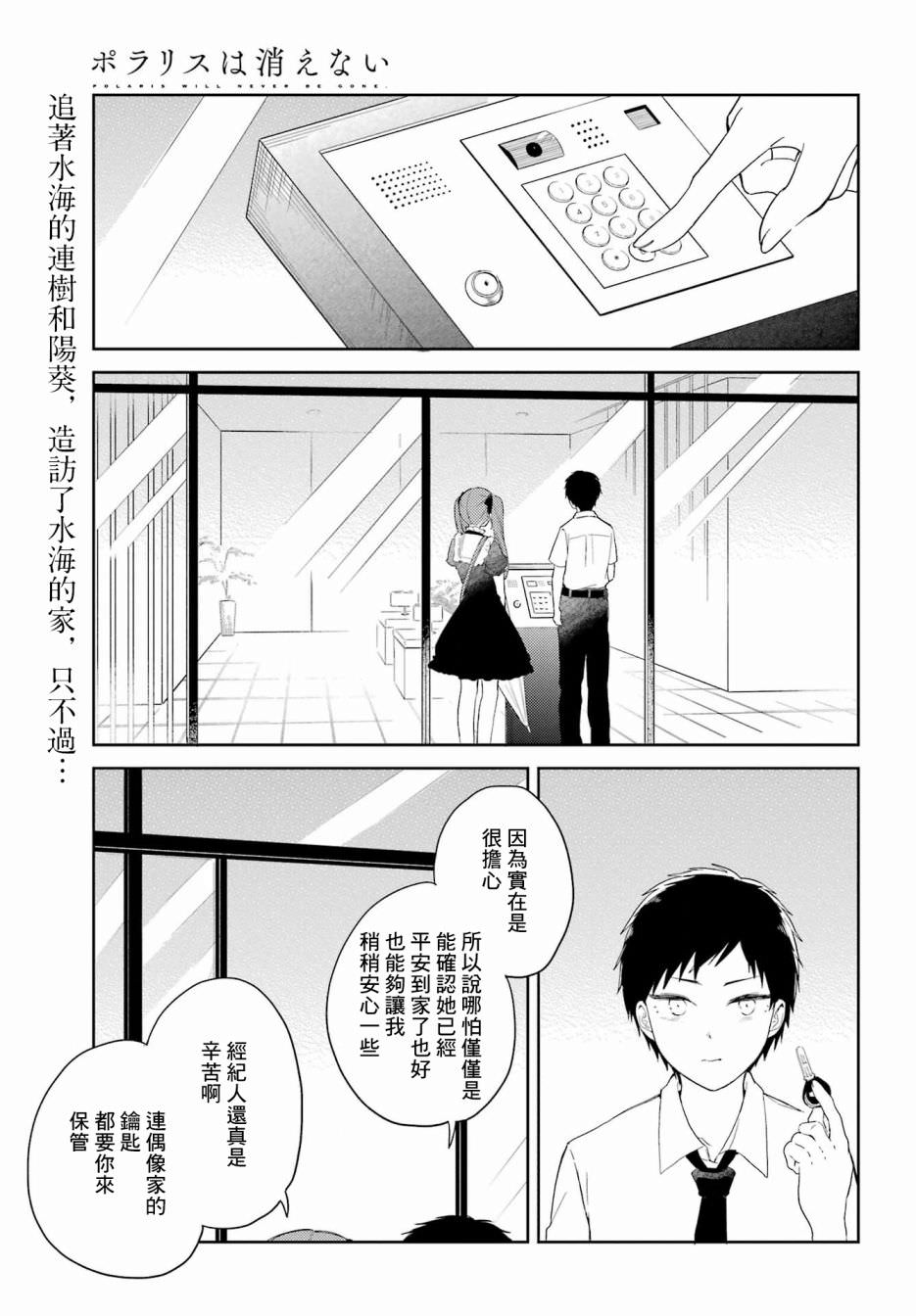 北極星永不消逝: 14話 - 第2页