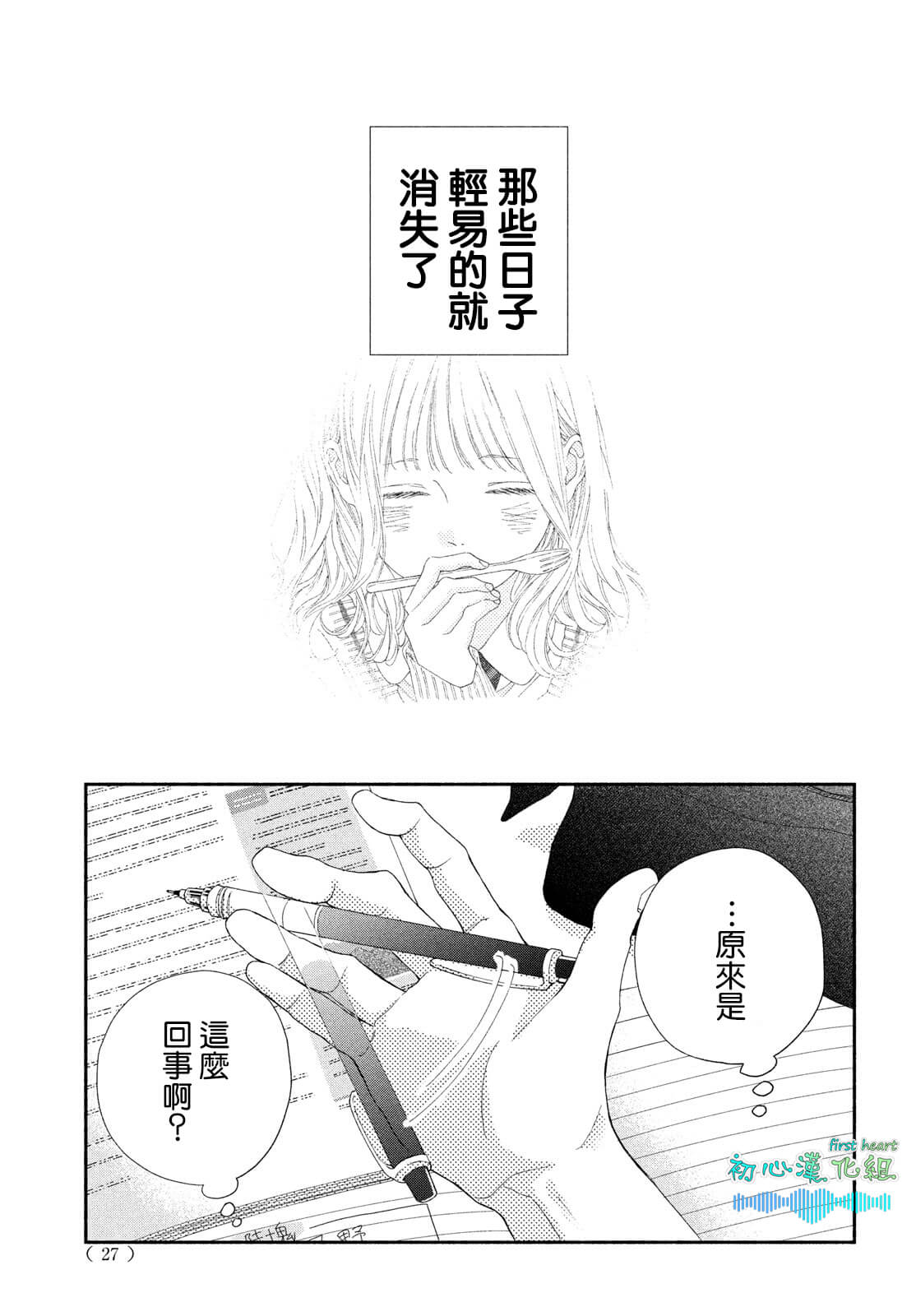 凝視你的側顏: 05話 - 第17页