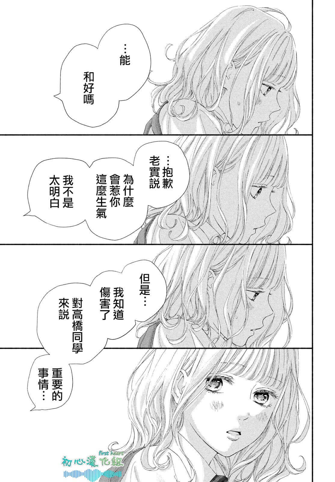 凝視你的側顏: 05話 - 第37页