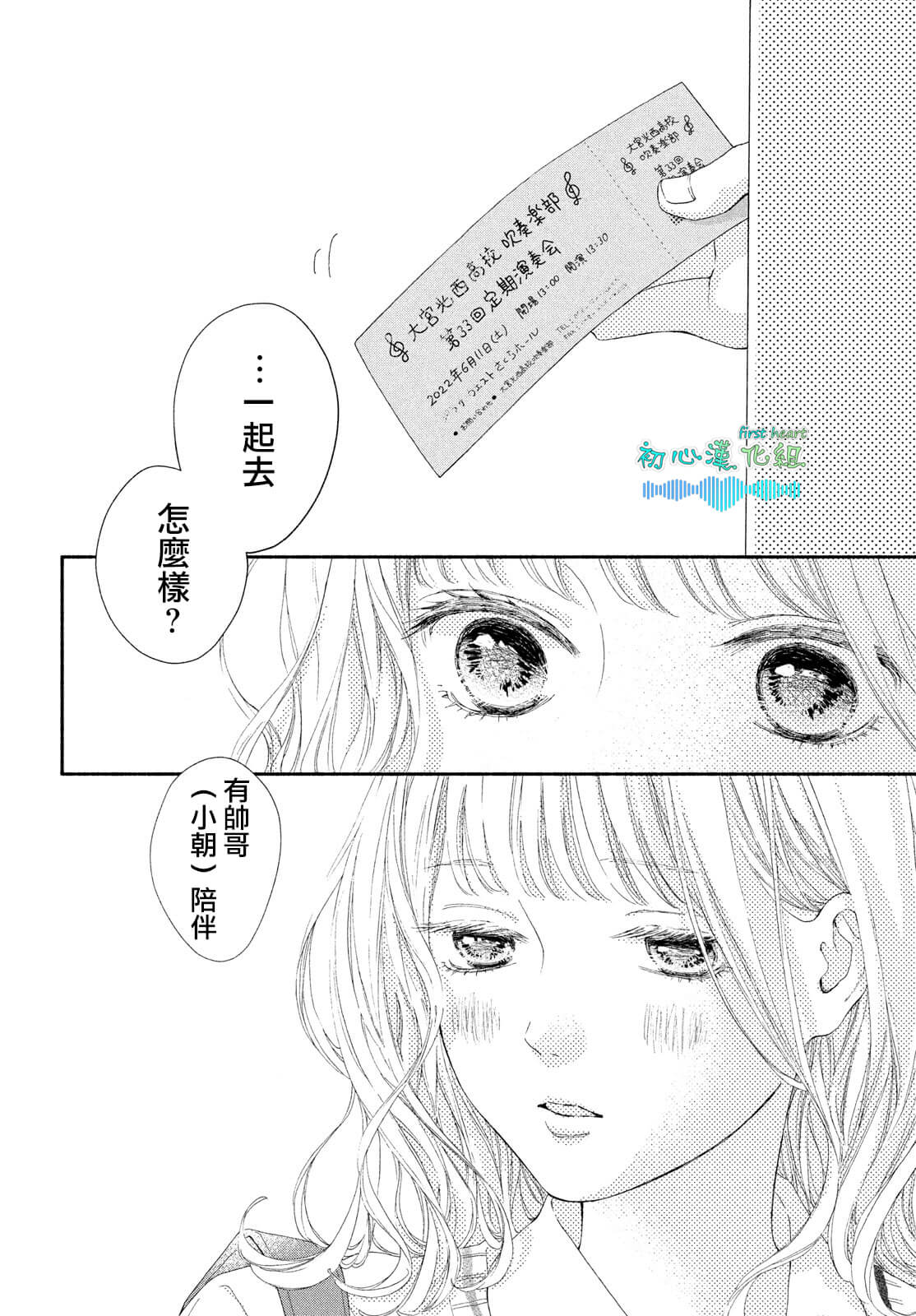 凝視你的側顏: 05話 - 第38页