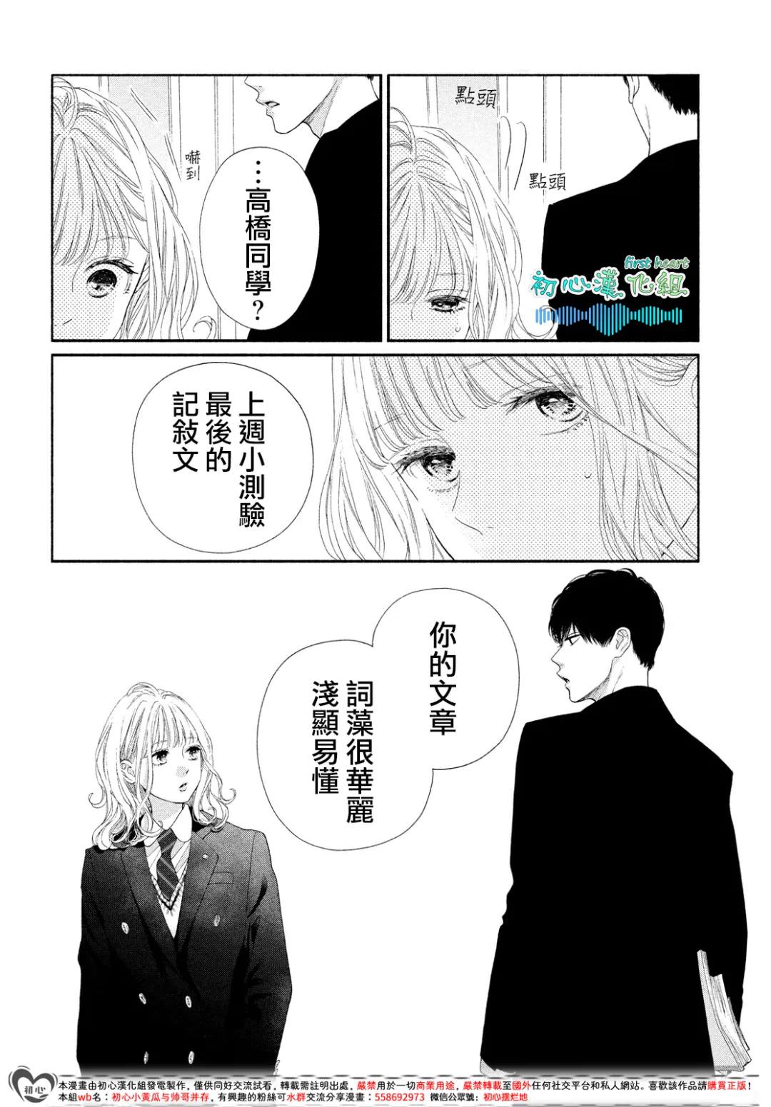 凝視你的側顏: 07話 - 第8页