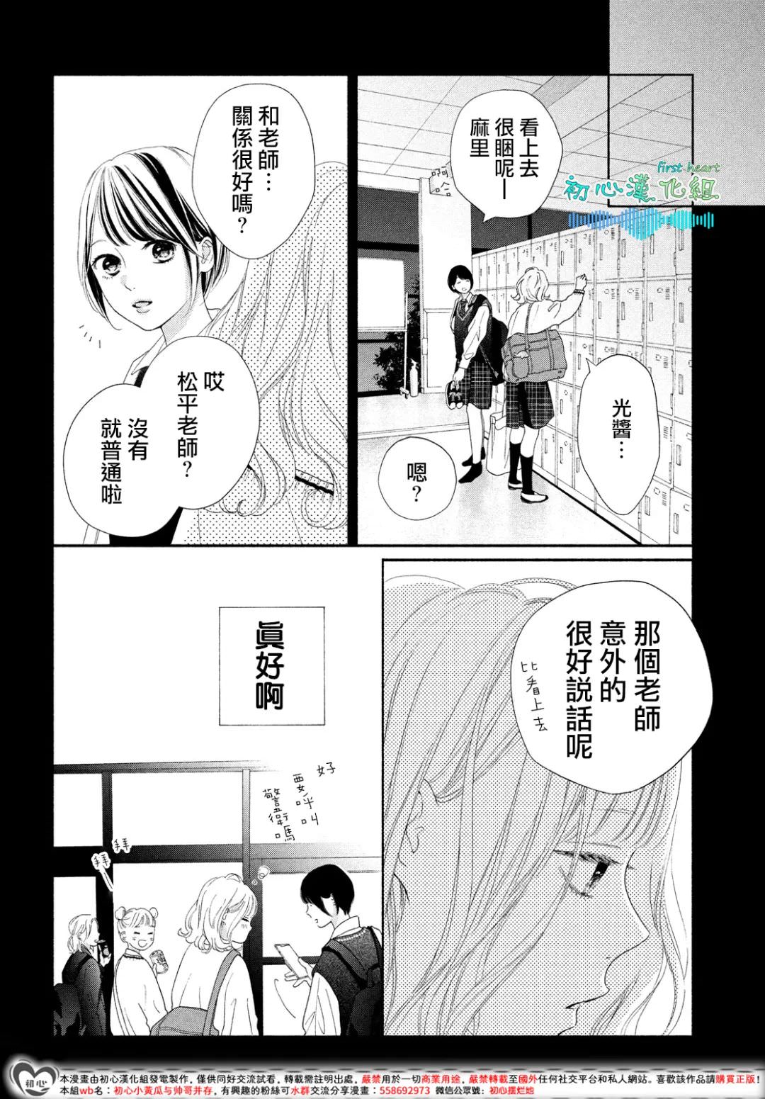 凝視你的側顏: 07話 - 第26页