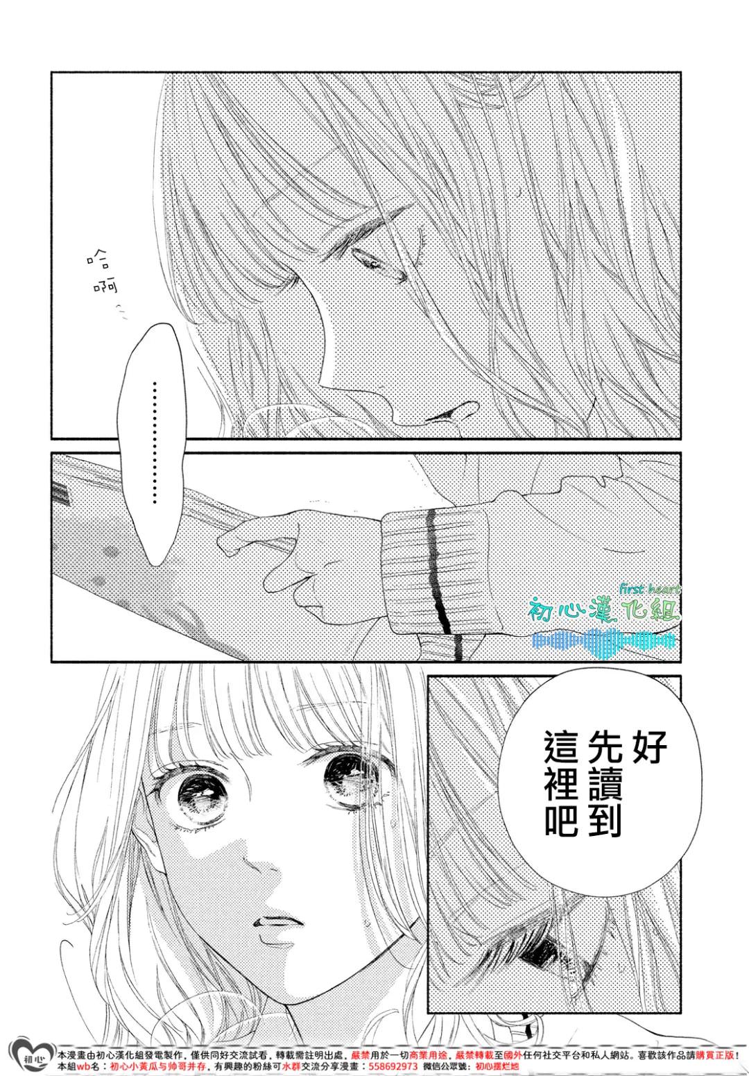 凝視你的側顏: 07話 - 第38页