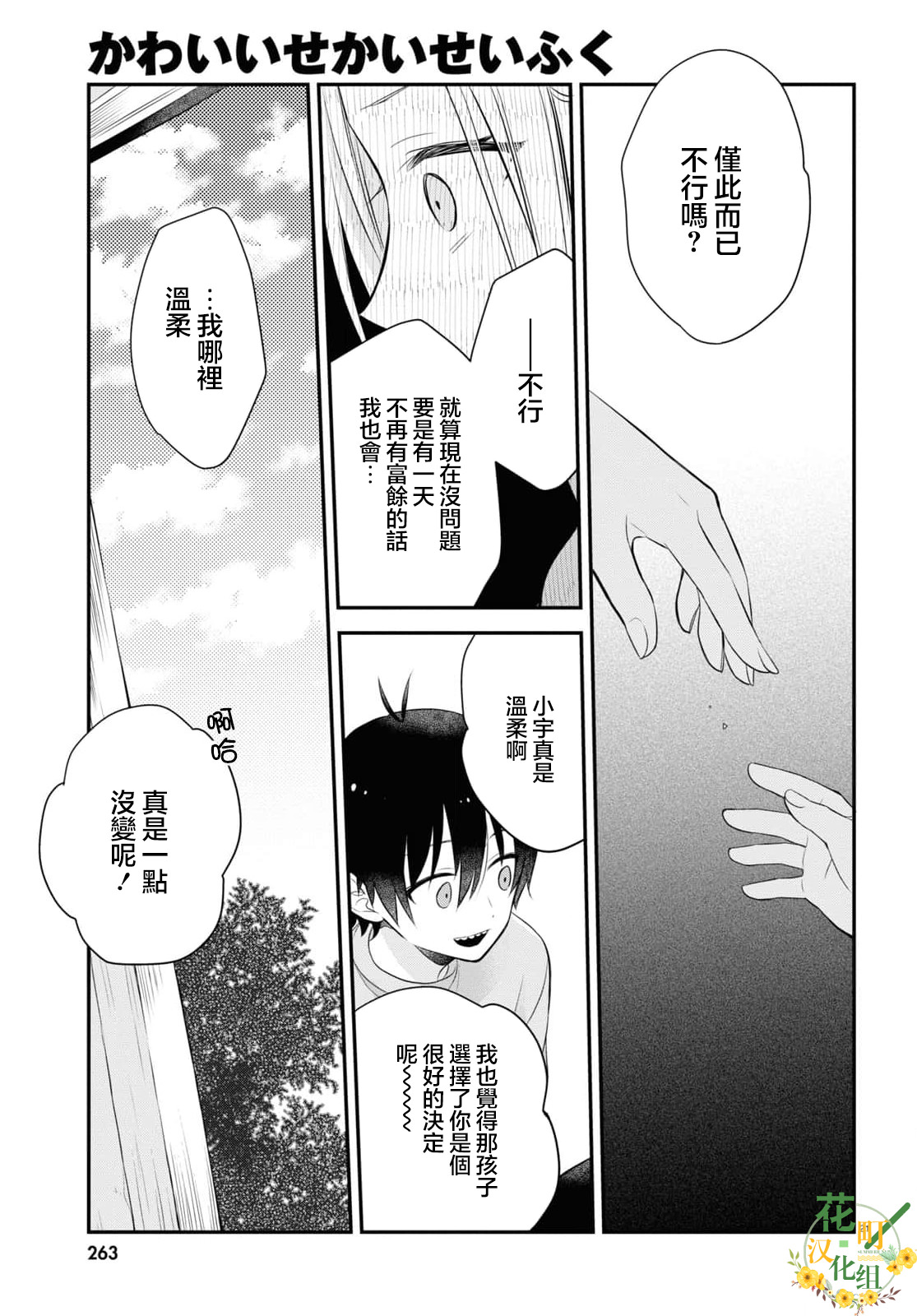 用可愛征服世界: 10話 - 第22页