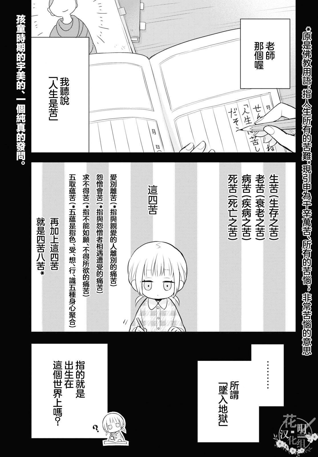 用可愛征服世界: 11話 - 第4页