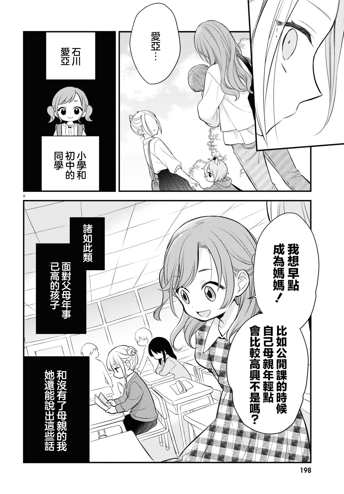 用可愛征服世界: 11話 - 第11页