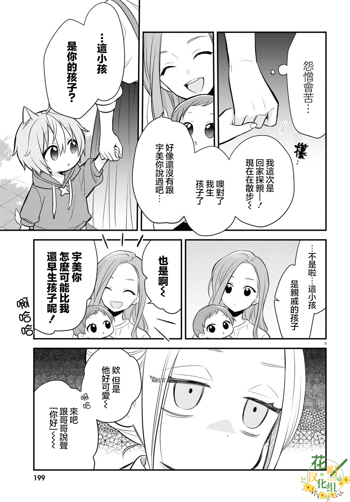 用可愛征服世界: 11話 - 第12页