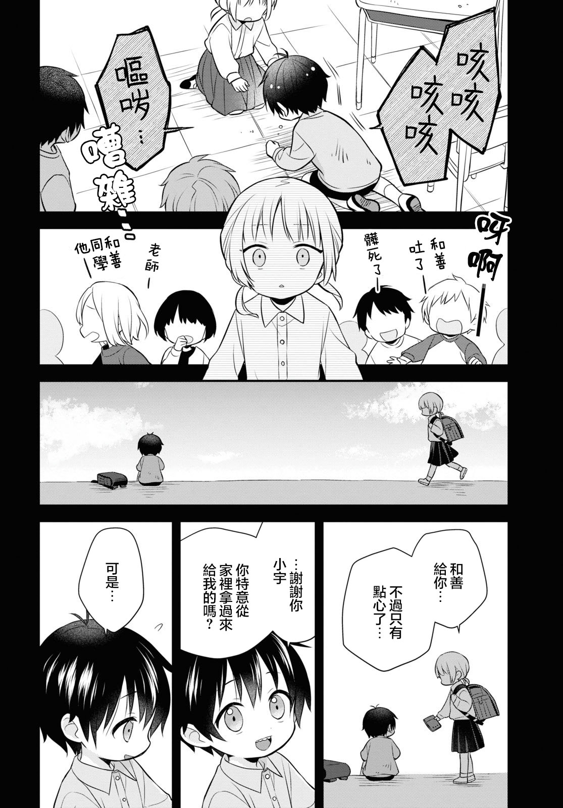 用可愛征服世界: 11話 - 第21页