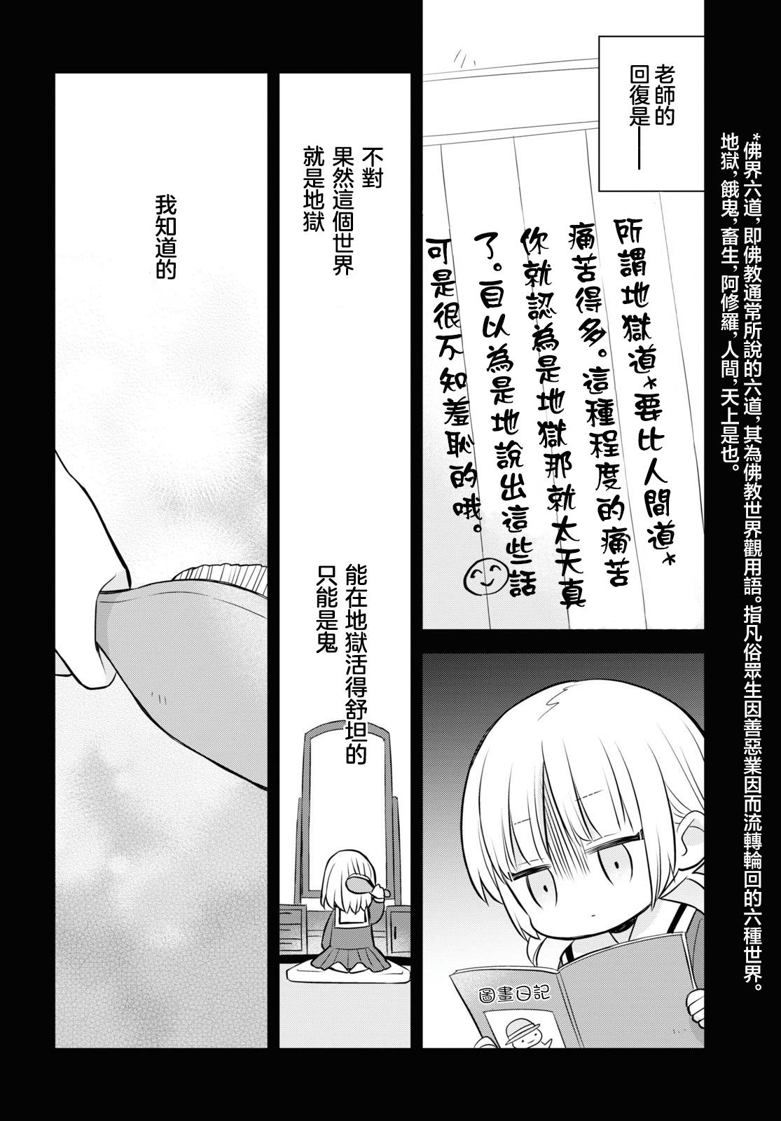 用可愛征服世界: 11話 - 第23页