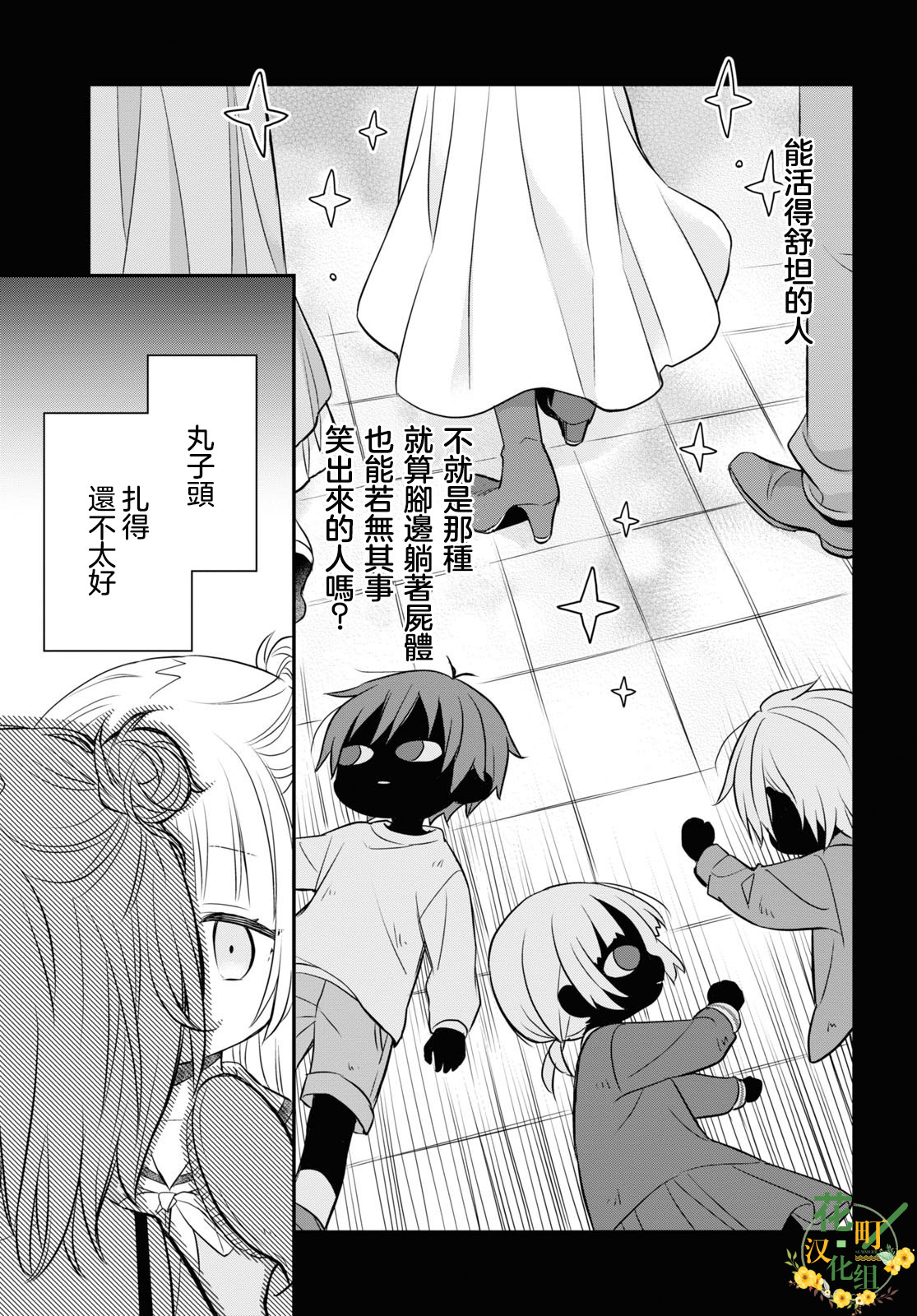 用可愛征服世界: 11話 - 第24页