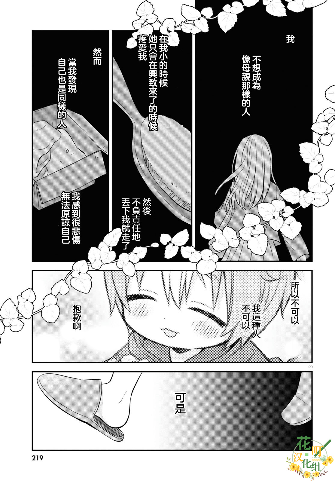 用可愛征服世界: 11話 - 第32页