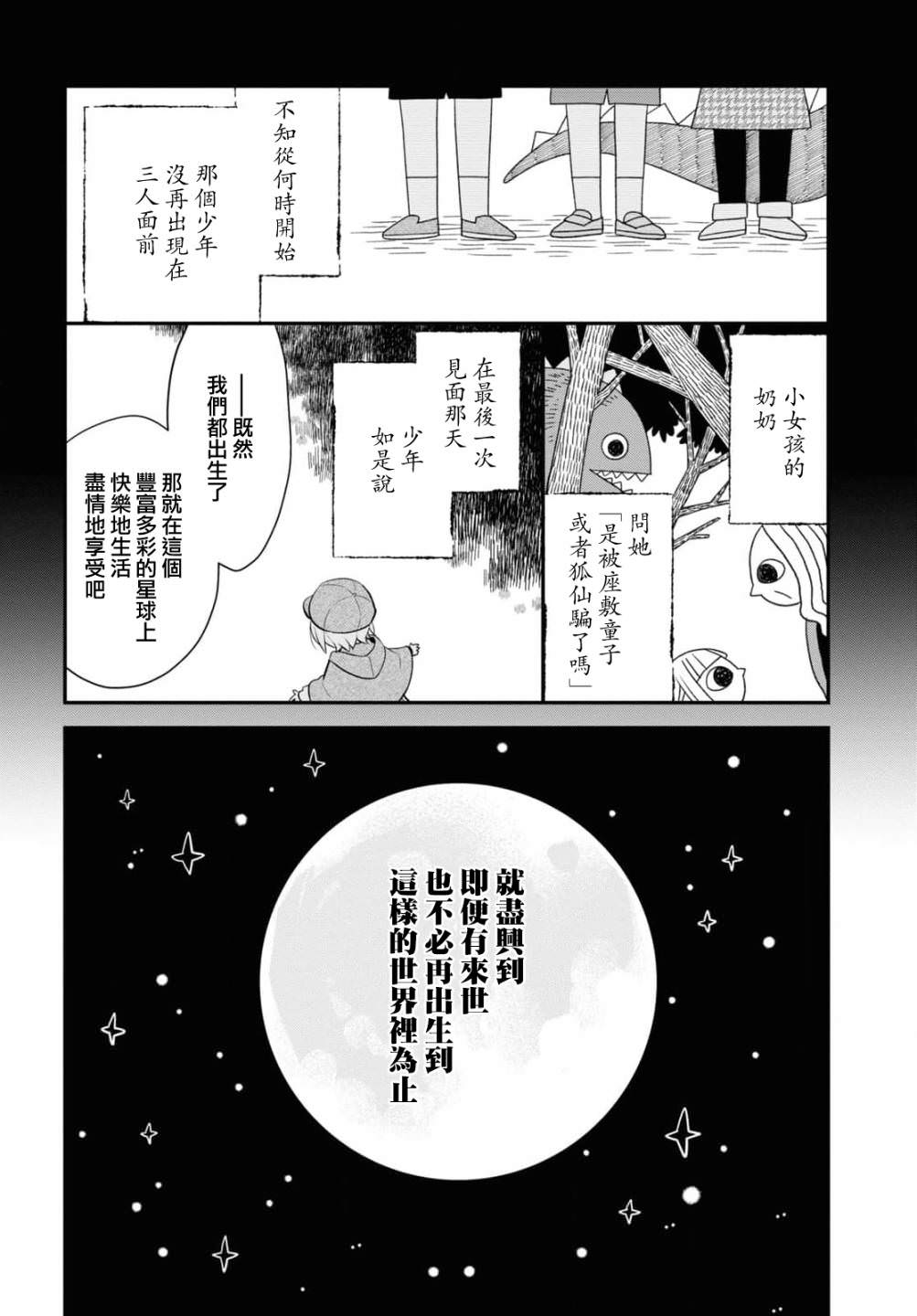 用可愛征服世界: 06話 - 第7页