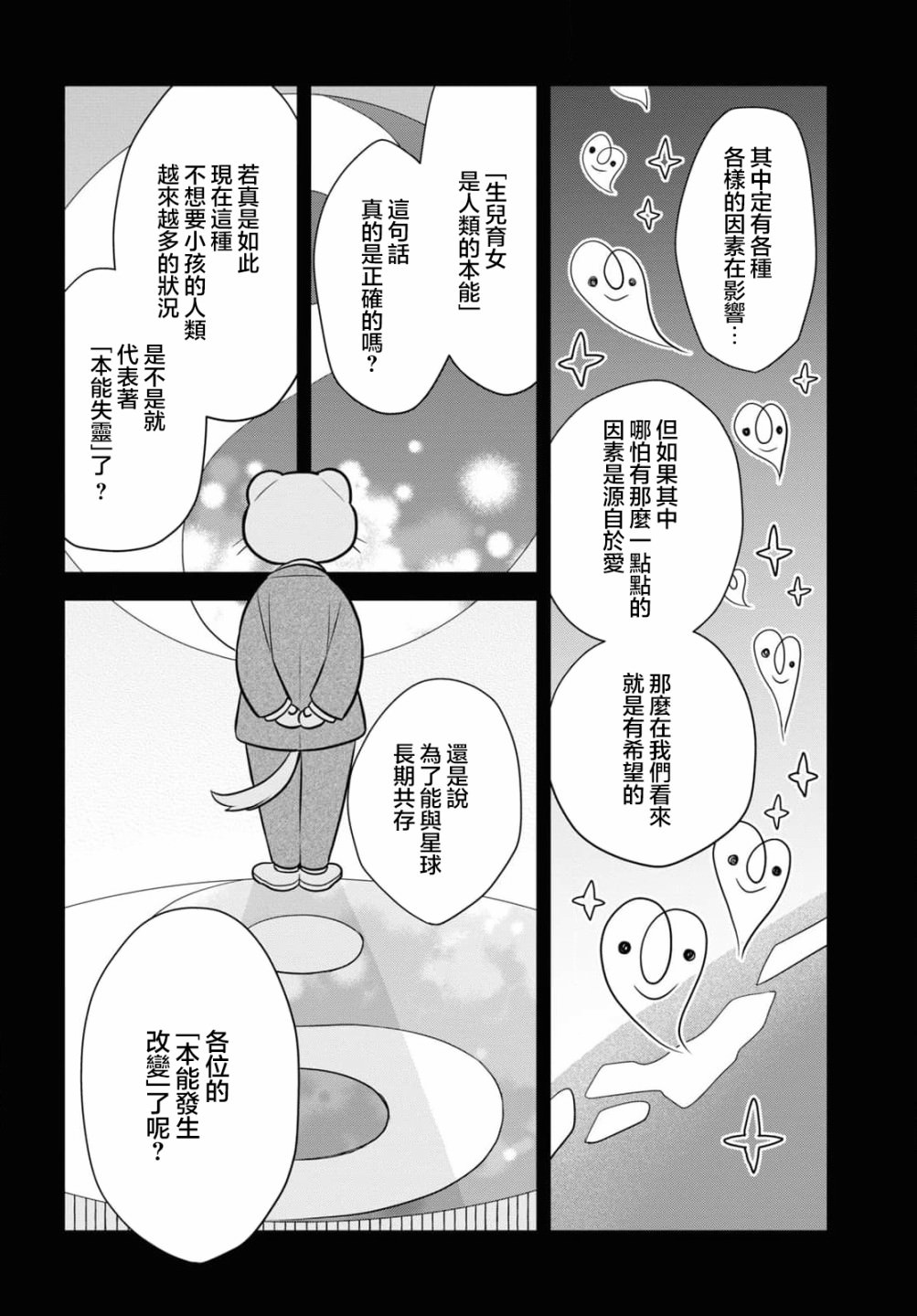 用可愛征服世界: 07話 - 第7页