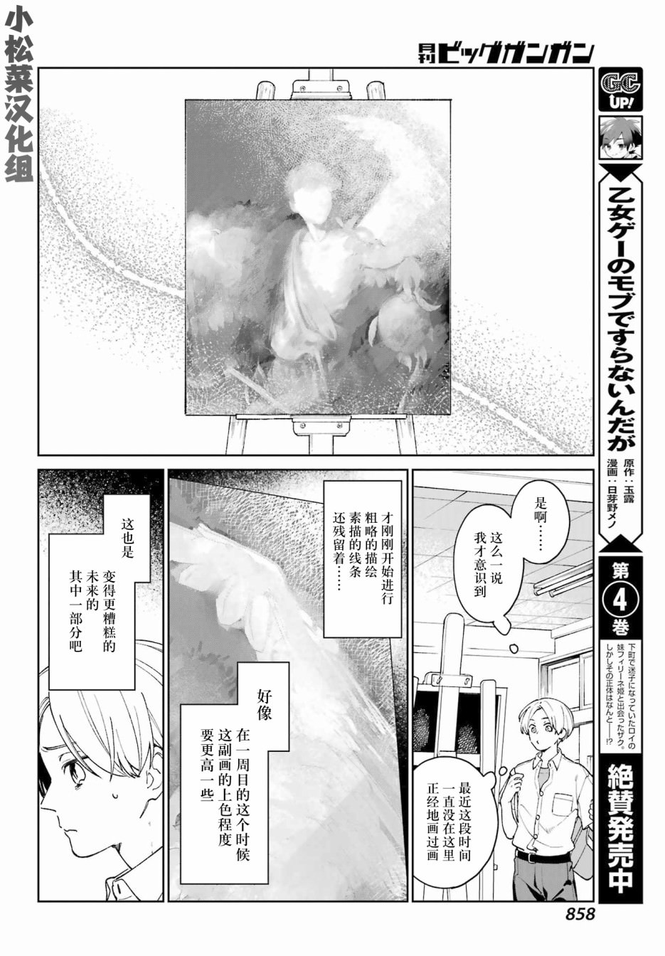 再度與你永別: 04話 - 第24页