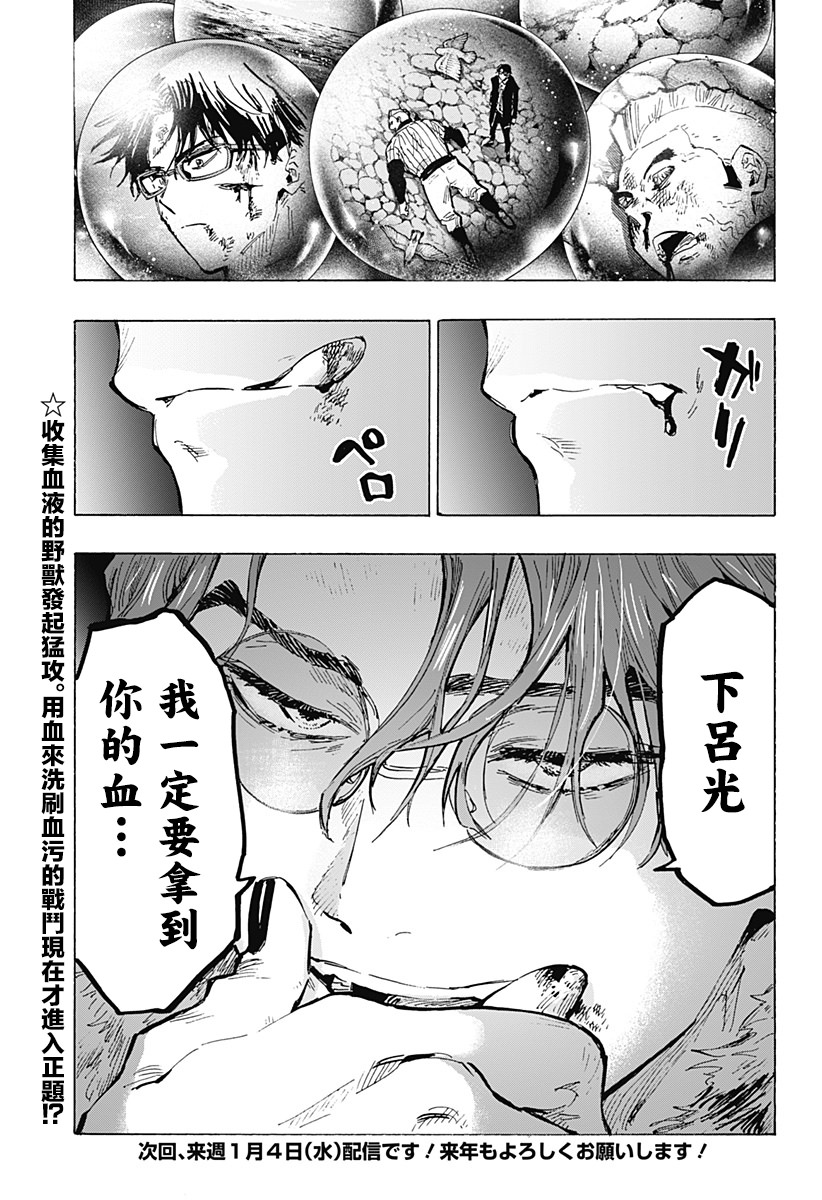 婚姻毒素: 31話 - 第19页