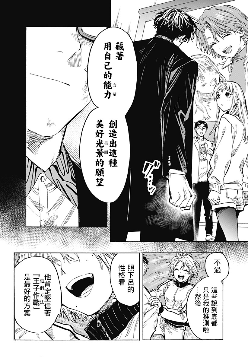 婚姻毒素: 35話 - 第8页