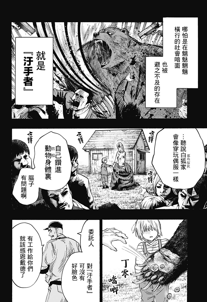 婚姻毒素: 37話 - 第8页