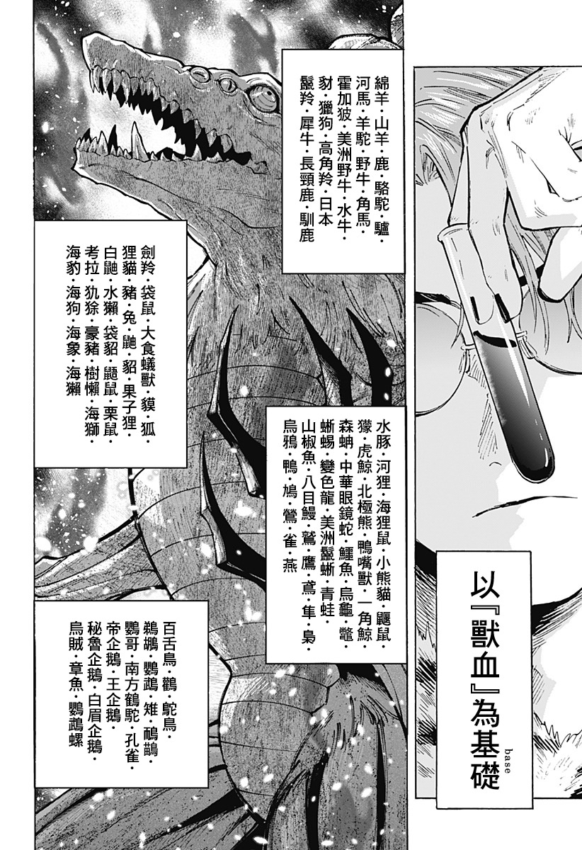 婚姻毒素: 40話 - 第11页