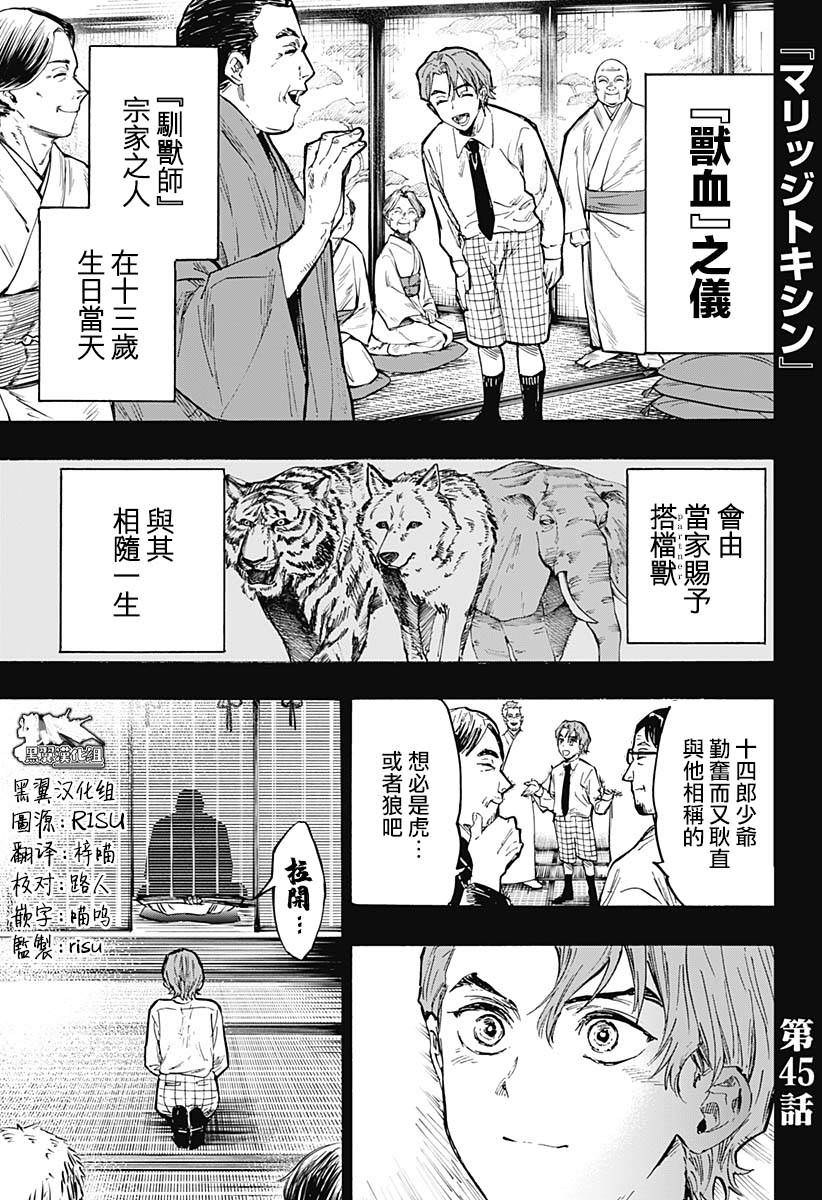 婚姻毒素: 45話 - 第1页