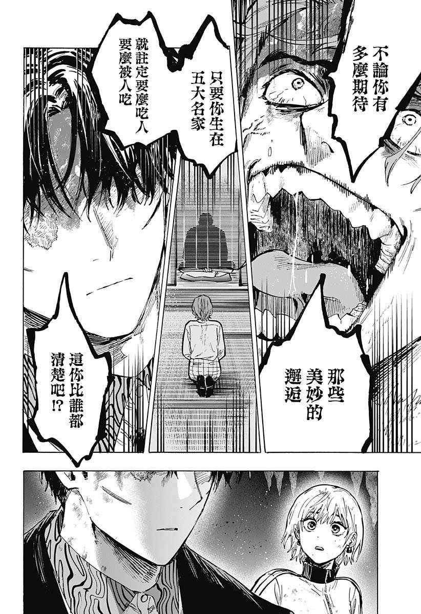 婚姻毒素: 45話 - 第8页